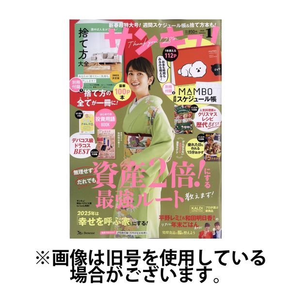 サンキュ！ 2025/04/25発売号から1年(12冊)(雑誌)（直送品）
