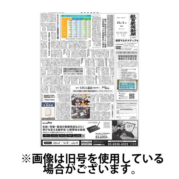 教育家庭新聞　教育マルチメディア号 2025/04/07発売号から1年(12冊)(雑誌)（直送品）