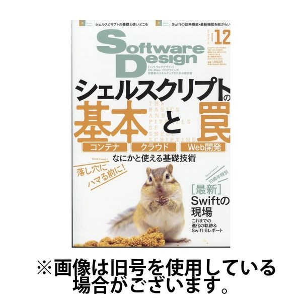 Software Design (ソフトウェアデザイン) 2025/04/18発売号から1年(12冊)(雑誌)（直送品）