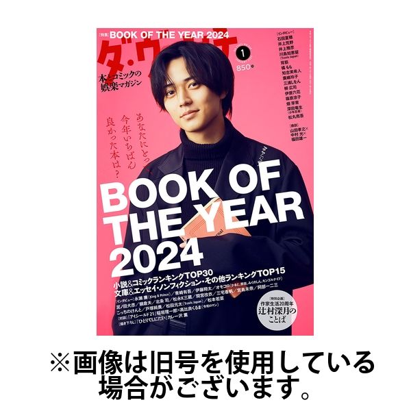 ダ・ヴィンチ 2025/04/04発売号から1年(12冊)(雑誌)（直送品）
