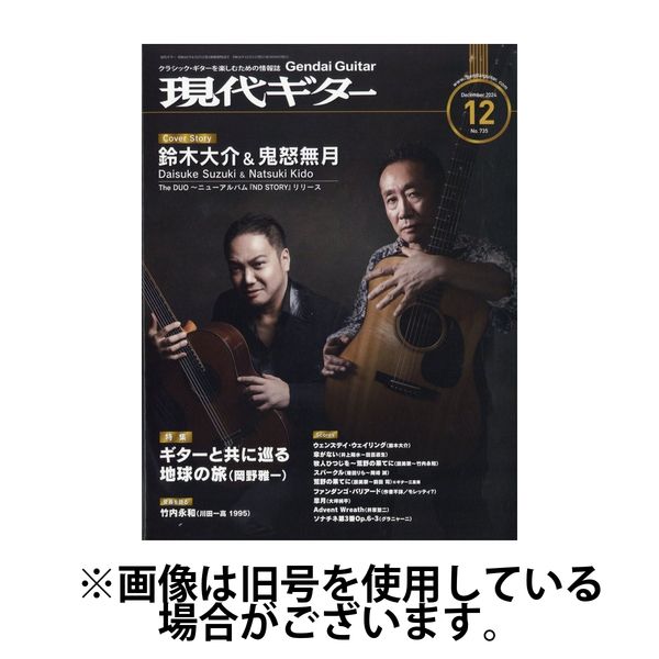 現代ギター 2025/04/23発売号から1年(12冊)(雑誌)（直送品）