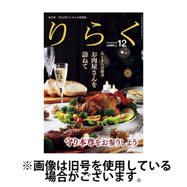 りらく 2025/04/28発売号から1年(12冊)(雑誌)（直送品）