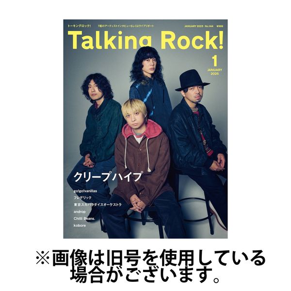 Talking Rock!（トーキングロック！） 2025/04/09発売号から1年(6冊)(雑誌)（直送品）
