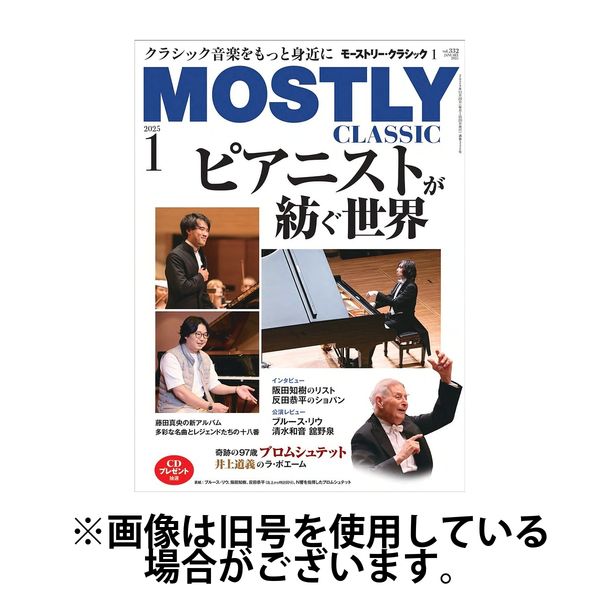 MOSTLY CLASSIC(モーストリー・クラシック） 2025/04/18発売号から1年(12冊)(雑誌)（直送品）