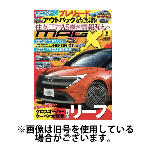 ニューモデルマガジンX 2025/04/25発売号から1年(12冊)(雑誌)（直送品）