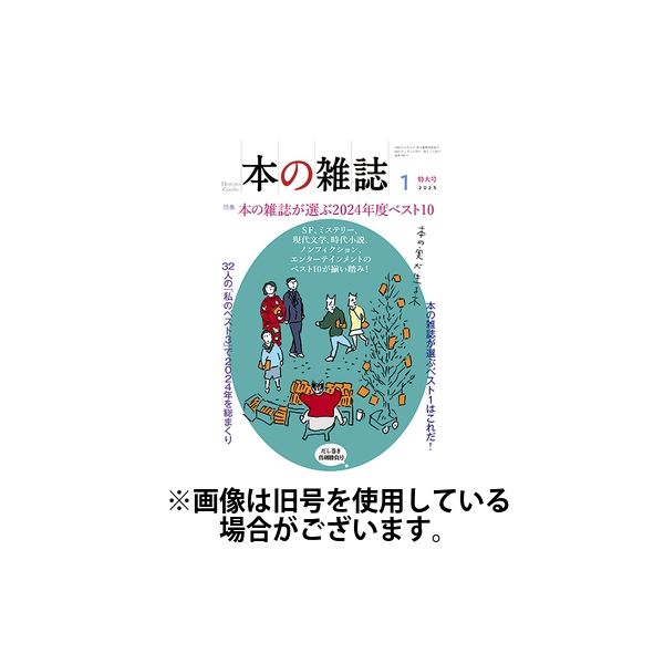 本の雑誌 2025/04/10発売号から1年(12冊)(雑誌)（直送品）