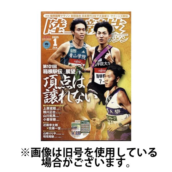 陸上競技マガジン 2025/04/14発売号から1年(12冊)(雑誌)（直送品）