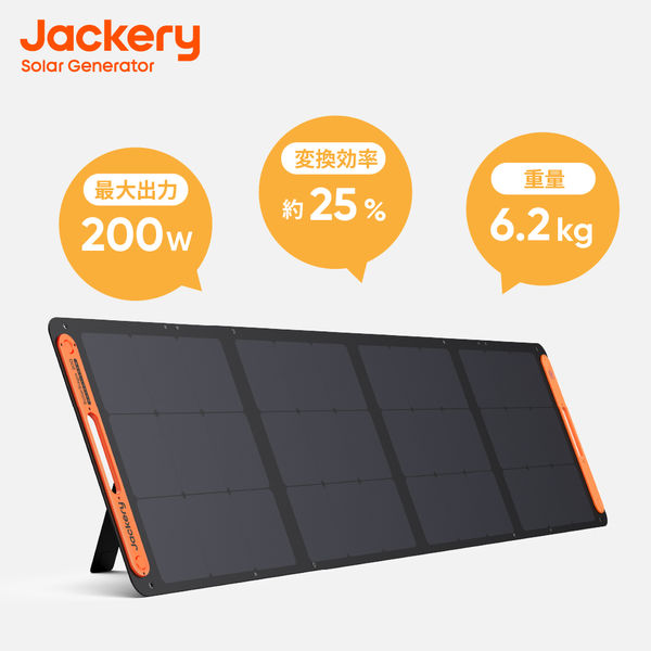 Jackery ソーラーパネル SolarSaga 200W JS-200D 1台 - アスクル Jackery ソーラーパネル SolarSaga 200W JS-200D 1台 - アスクル