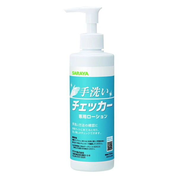 サラヤ 手洗いチェッカー専用ローション 41337(230ML) 1本（直送品）