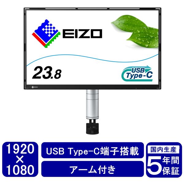 EIZO FlexScan FLT-BK 23.8インチモニター USB Type-C接続対応 モニターアーム式 1台