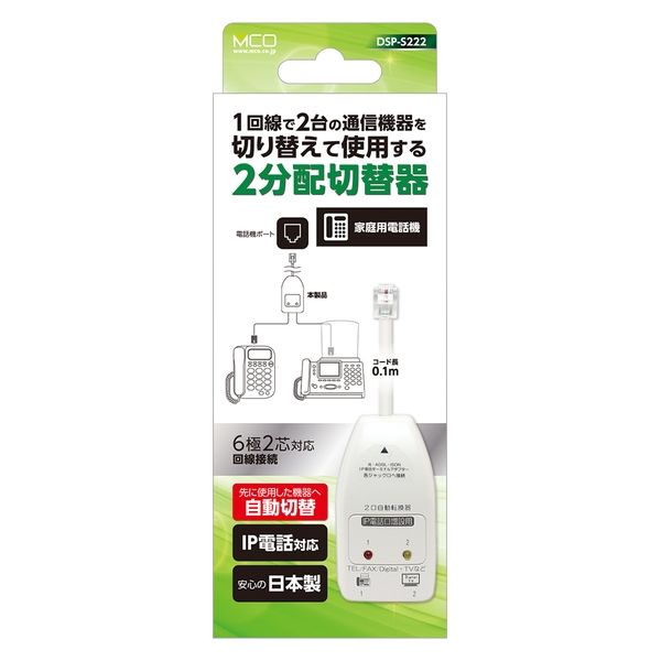ナカバヤシ 6極2芯 電話回線2分配切替器 自動切替タイプ DSPー