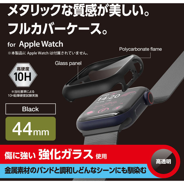 アップルウォッチ カバー SE/Series6/5/4[44mm] フルカバー ブラック AW-23DFCGPBK エレコム 1個（直送品）