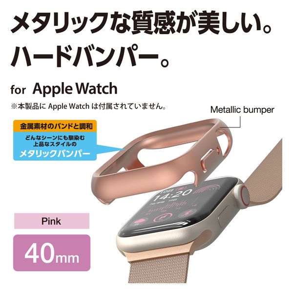アップルウォッチカバー SE/Series6/5/4[40mm] バンパー ピンク AW-23EBPPMPN エレコム 1個（直送品）
