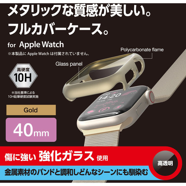 アップルウォッチ カバー SE/Series6/5/4[40mm] フルカバー ゴールド AW-23EFCGPGD エレコム 1個（直送品）
