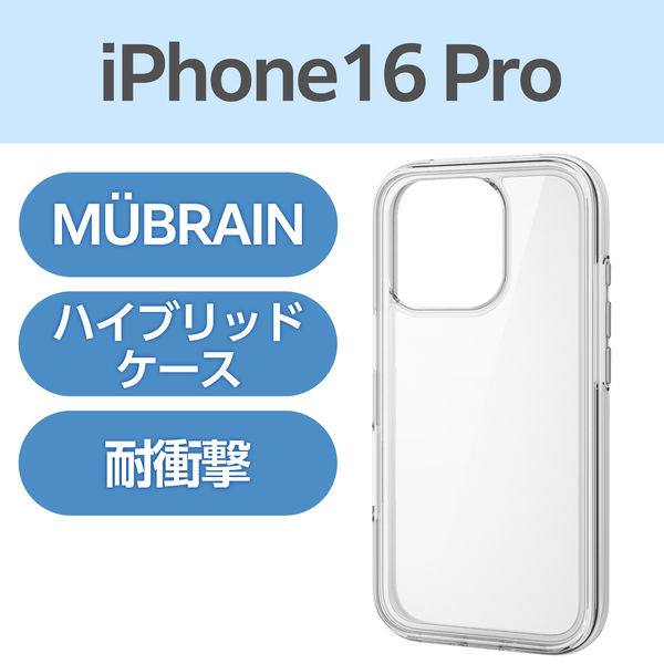 iPhone16 ケース ハイブリッド 衝撃吸収 軽量 リサイクルホワイト×クリア PM-A24AHVAIR2RW エレコム 1個（直送品）