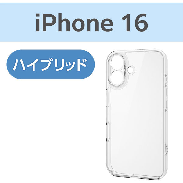 iPhone16 ケース ハイブリッド 衝撃吸収 硬度5H 極限保護 クリア PM-A24AHVCKKCR エレコム 1個（直送品）