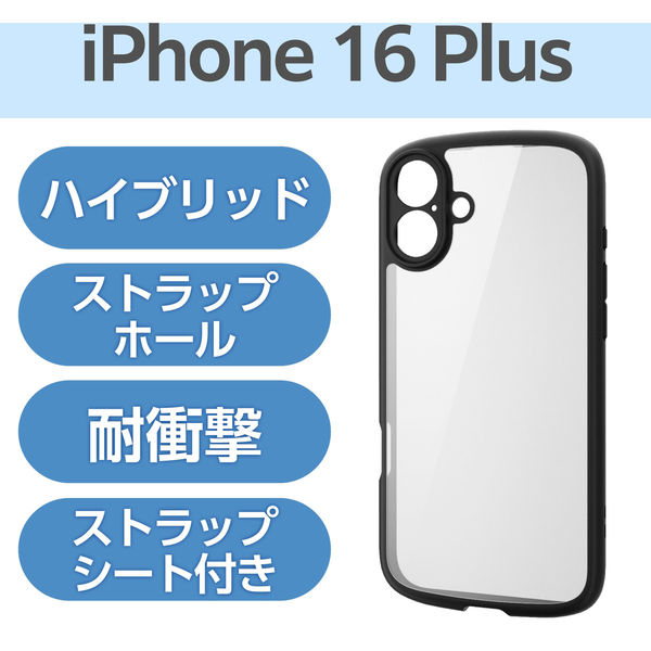 iPhone 16 Plus ケース ハイブリッド 衝撃吸収 軽量 ブラック PM-A24BTSLFCKBK エレコム 1個（直送品）