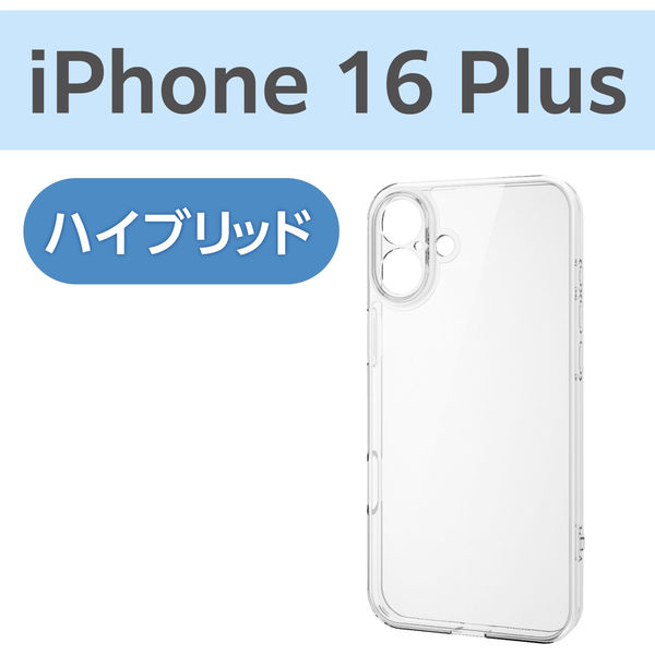 iPhone16 Plus ケース ハイブリッド 衝撃吸収 極限保護 クリア PM-A24BHVCKKCR エレコム 1個（直送品）