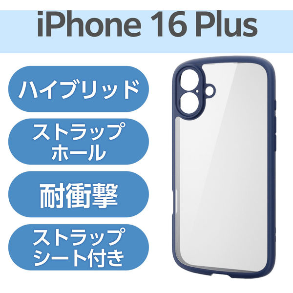 iPhone 16 Plus ケース ハイブリッド 衝撃吸収 軽量 ネイビー PM-A24BTSLFCKNV エレコム 1個（直送品）