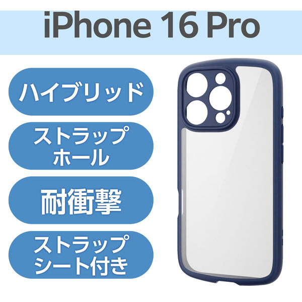 iPhone 16 Pro ケース ハイブリッド 衝撃吸収 軽量 ネイビー PM-A24CTSLFCKNV エレコム 1個（直送品）