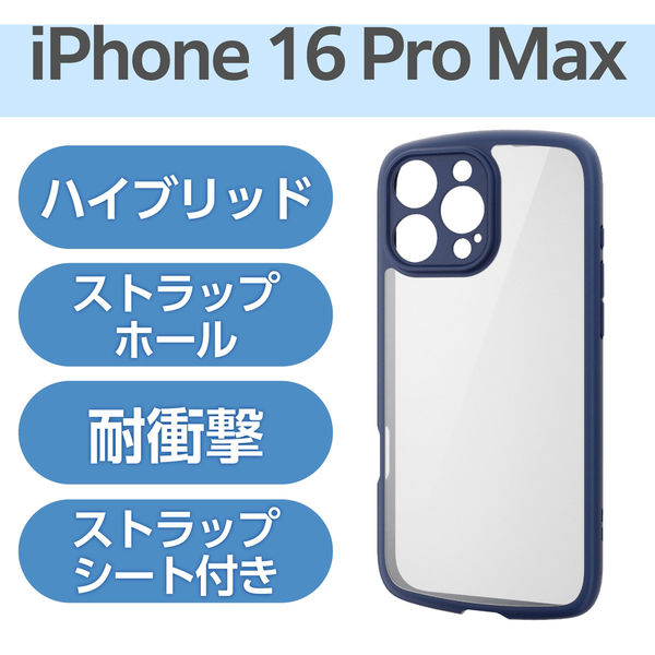 iPhone 16 Pro Max ケース ハイブリッド 衝撃吸収 軽量 ネイビー PM-A24DTSLFCKNV エレコム 1個（直送品）