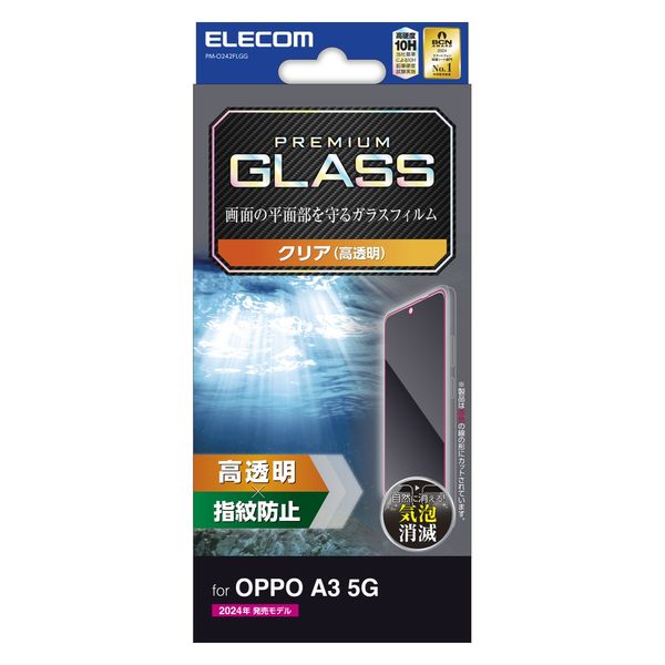 O242 ガラスフィルム 画面内指紋認証対応 高透明 PM-O242FLGG エレコム 1個（直送品）