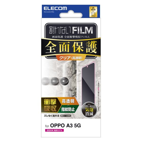 O242 フィルム 画面内指紋認証対応 高透明 衝撃吸収 全面保護 PM-O242FLFPRG エレコム 1個（直送品）