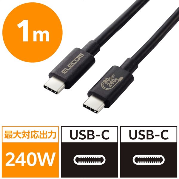 USB4 タイプCケーブル USB-C to C 1m PD EPR 240W 黒 USB4-V2CCE10NBK エレコム 1個（直送品）