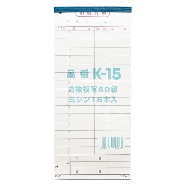 旧仕様調剤報酬明細書　ミシン目パンチ穴あり　数種　色分け　連続紙 ミシン目入り用紙（2分割）グリーン／ホワイト