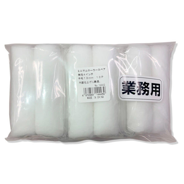 インダストリーコーワ ミニマムローラー 業務用パック 無泡 中毛 ４インチ 14443 1セット(10本入)（直送品）