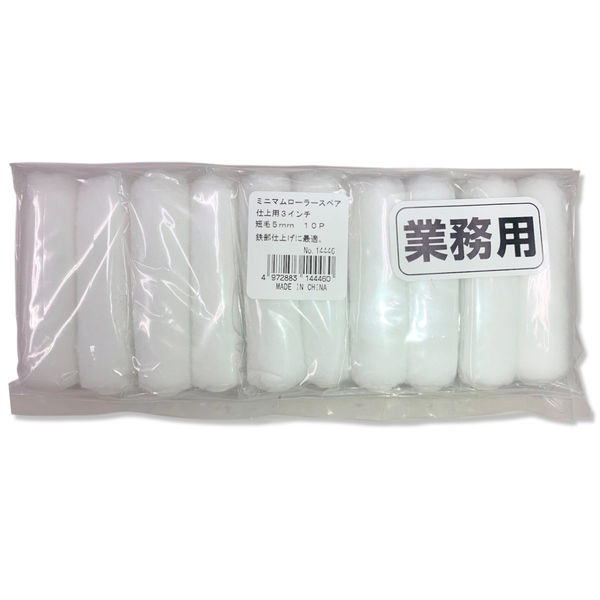 インダストリーコーワ ミニマムローラー 業務用パック 仕上用 短毛 ３インチ 14446 1セット(10本入)（直送品）