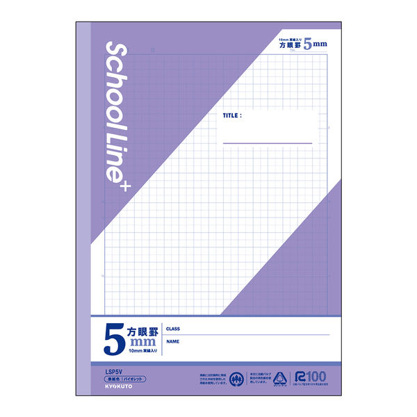日本ノート 学習帳 スクールライン+ セミB5 5mm方眼罫