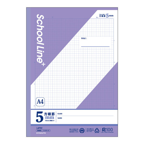 日本ノート 学習帳 スクールライン+ A4 5mm方眼罫 バイオレット