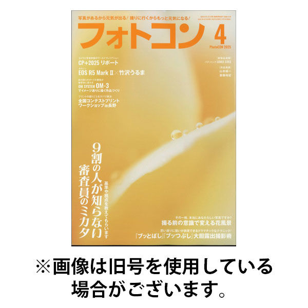 フォトコン 2025/08/20発売号から1年(12冊)(雑誌)（直送品）
