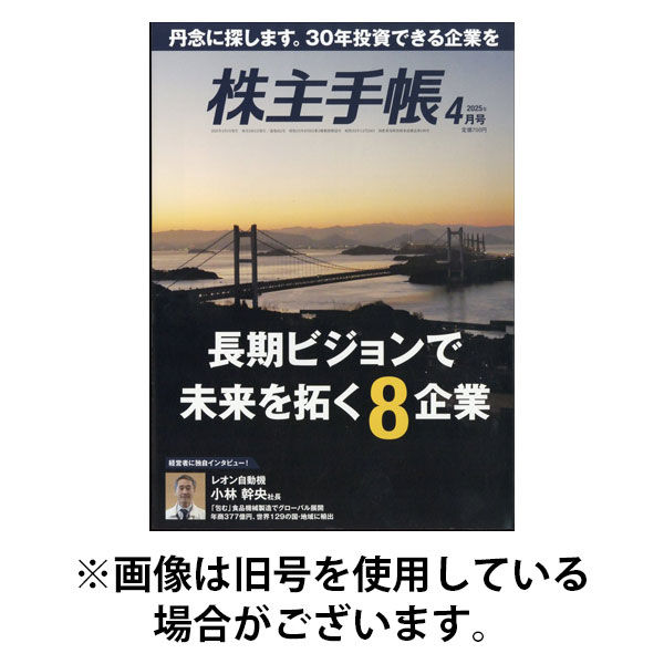 株主手帳 2025/08/16発売号から1年(13冊)(雑誌)（直送品）