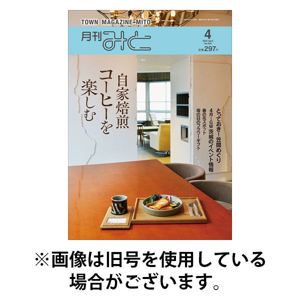 月刊みと 2025/08/01発売号から1年(12冊)(雑誌)（直送品）