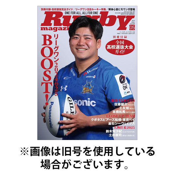 ラグビーマガジン 12冊 おまけ付き ラグビーマガジン 2025/08/25発売号から1年(12冊)(雑誌)（直送品