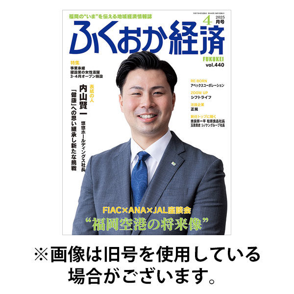 ふくおか経済 2025/08/01発売号から1年(12冊)(雑誌)（直送品）