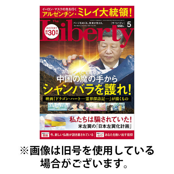 ザ・リバティ 2025/08/29発売号から1年(12冊)(雑誌)（直送品）