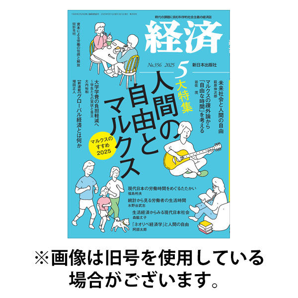 経済 2025/08/08発売号から1年(12冊)(雑誌)（直送品）