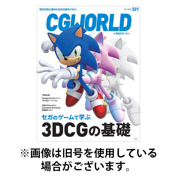 CGWORLD（シージーワールド） 2025/08/08発売号から1年(12冊)(雑誌)（直送品）
