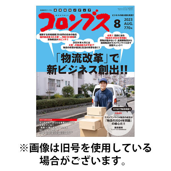 コロンブス 2025/08/25発売号から1年(12冊)(雑誌)（直送品）
