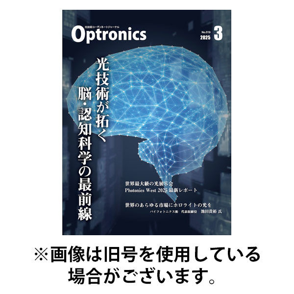 オプトロニクス （OPTRONICS） 2025/08/08発売号から1年(12冊)(雑誌)（直送品）