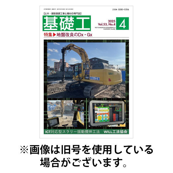 基礎工 2025/08/28発売号から1年(12冊)(雑誌)（直送品）