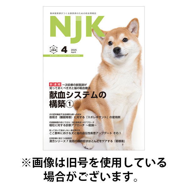 NJK 2025/08/01発売号から1年(12冊)(雑誌)（直送品）