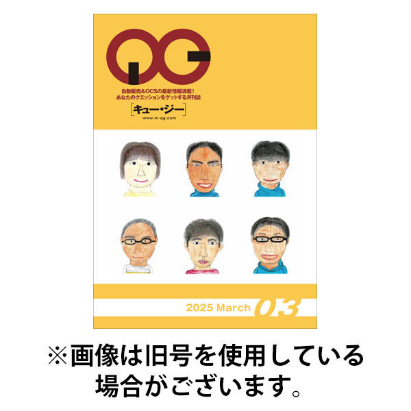 月刊［キュー・ジー］ 2025/08/25発売号から1年(12冊)(雑誌)（直送品）