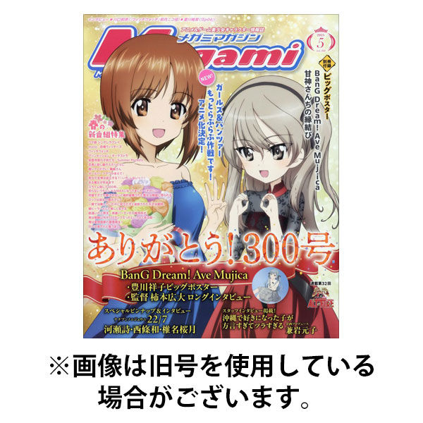 Megami Magazine(メガミマガジン） 2025/08/29発売号から1年(12冊)(雑誌)（直送品）