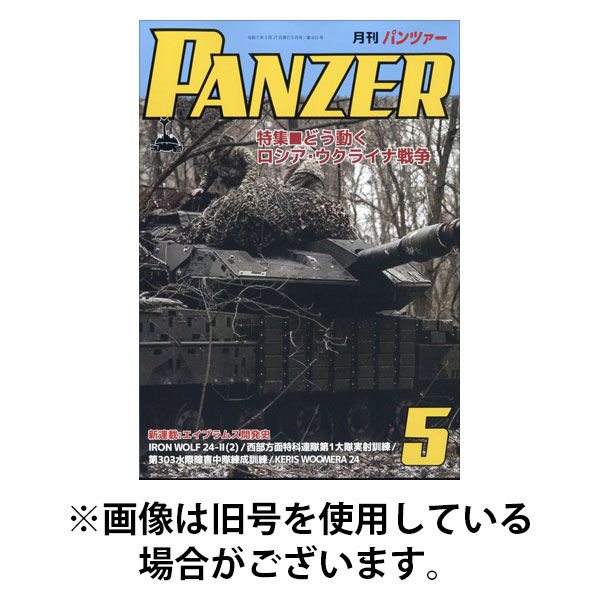 PANZER（パンツアー） 2025/08/27発売号から1年(12冊)(雑誌)（直送品）