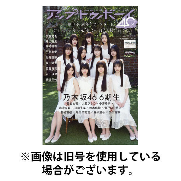 Up To Boy （アップトゥボーイ） 2025/08/22発売号から1年(12冊)(雑誌)（直送品）