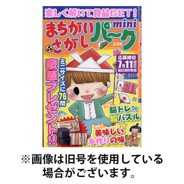 まちがいさがしパークmini 2025/08/01発売号から1年(6冊)(雑誌